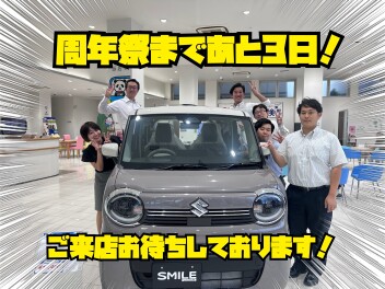 アリーナ大田周年祭まであと３日！